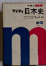 マイティ日本史