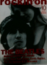 rockin'on 1996年10月号