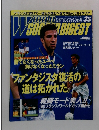 WORLD　SOCCER DIGEST　1998年2月号