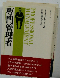 PROFESSIONAL MANAGEMENT