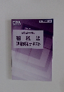 2025年合格目標 租税法 理論対策テキスト