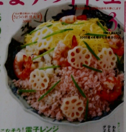 きょうの料理　2003年3月