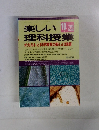 楽しい理科授業 1995年10月 No.346