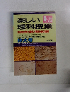 楽しい理科授業　1995年9月