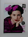 ef　1988年11月号