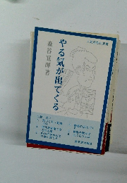 やる気が出てくる