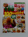 冬野菜の100kcal おかず　1999年1月号　