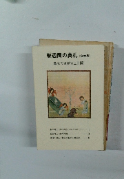 聖週間の典礼　聖なる過越の三日間