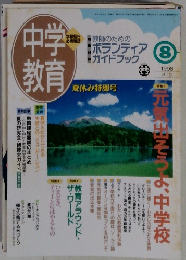 ボランティア1998年8月号