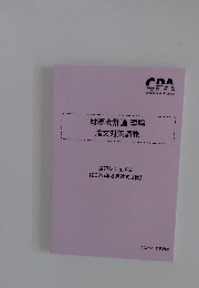 財務会計論理論　論文対策講義 2025年合格目標