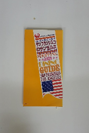 ショッピング/ダイニング・ガイド サンフランシスコ ロサンゼルス　VOL.7