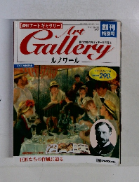 週刊アートギャラリー　1999年2月2日