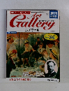 週刊アートギャラリー　1999年2月2日