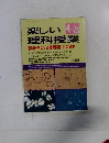 楽しい理科授業 1995年4月 No.340