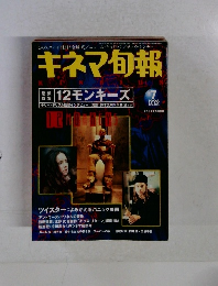 キネマ旬報　1996年7月