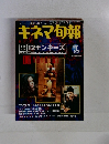 キネマ旬報　1996年7月