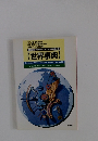 世界事典 現代用語の基礎知識2000年版別冊付録