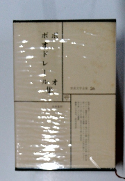 世界文学全集　26