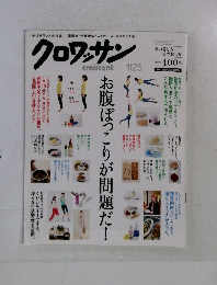 クロワッサン　1月25日号