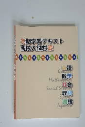 冬期学習テキスト高校入試対策