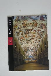 大塚国際美術館