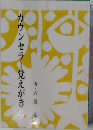 カウンセラー覚えがき