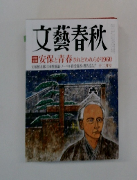 文藝春秋　2010年12月号