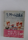 特選・保存版家族　みんなのお菓子全集