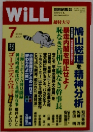 WiLL　2010年7月号　