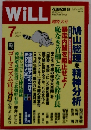 WiLL　2010年7月号　
