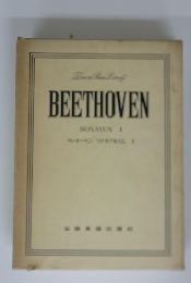 BEETHOVEN　SONATEN 1
