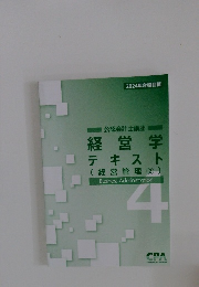 2024年合格目標　4