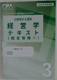 経営学テキスト　3　