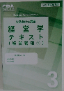 経営学テキスト　3　