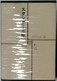 世界文学全集 16