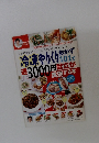 冷凍 やりくりおかず100で週3000円献立が実現する本
