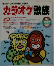 カラオケ歌族　1984春　No.2
