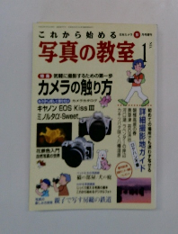写真の教室　No.1