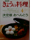 NHK きょうの料理  1991年4月号