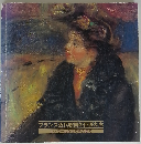 フランス近代絵画の巨匠たち ルノワールからマチスまで