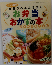食費がみるみる減る お弁当 おかずの本