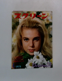 SCREEN 1971年4月