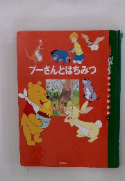 プーさんとはちみつ