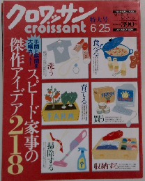 クロワッサン　6/25号