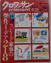 クロワッサン　6/25号