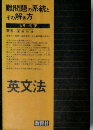 難問題の系統と その解き方 シリーズ　7