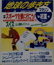 地球の歩き方　1996年　23号
