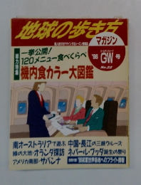 地球の歩き方 1996年号　No.22