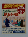 地球の歩き方 1996年号　No.22