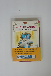 シャーロック・ホームズの冒険